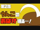【オリジナルアニメ】お前は誰だ？！謎の怪物現る！！