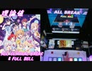 【手元動画】青春サイダー (MASTER) 理論値 ALL CRITICAL BREAK & FULL BELL【#オンゲキ】