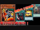 【遊戯王】隼の騎士という最強カードを知っているか？【デュエル動画】