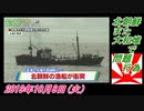 7-1野村明大、北朝鮮、また大和堆で問題行為。菜々子の独り言　2019年10月8日(火）