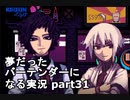 【VA-11 HALL-A】夢だったバーテンダーになる実況 #31【ヴァルハラ】
