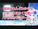 話はほとんどわからないが、とにかく可愛いリゼのホラーゲーム 【にじさんじ 切り抜き 撮れ高集】