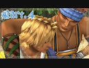 【FF10＊実況】不思議な世界を初見プレイで大冒険！Part：４