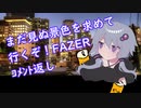 【結月ゆかり車載】まだ見ぬ景色を求めて行くぞ！FAZER 九州編４.5