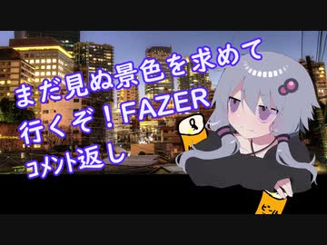【結月ゆかり車載】まだ見ぬ景色を求めて行くぞ！FAZER 九州編４.5
