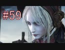 Bloodborne 最高難易度7周目 本編＆DLC全ボス撃破 全ED制覇 実況プレイ #59[終]
