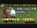 玉城デニー知事の公約達成率は？　ボギー大佐の言いたい放題　2019年10月04日　21時頃　放送分