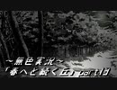 《無色実況》春を迎えるまでの私の教師生活｢春へと続く丘」part13