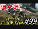【字幕】スカイリム 隠密姫の のんびりレベル上げの旅　Part99