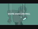 【FMV】world.execute(me);