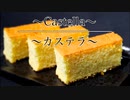 ふわふわ！【カステラの作り方】ネコノメレシピ