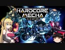 【ハードコアメカ】格闘特化マキマキのハコメカ対戦日記 #1【ボイロ実況】