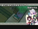 【大神】東北三姉妹が大神を初見プレイ【第肆拾弐話】