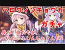プリコネR◆ハロウィンキョウカを求めたへんたいふしんしゃさんのガチャ事案