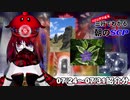 Let's収容違反！三行でわかる朝のSCP紹介！7/24～7/31紹介分