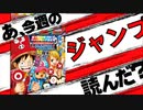 【週刊少年】あ、19年44号のジャンプ読んだ？