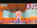 【My Time At Portia】ダニ子のまち ポルティア#36