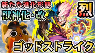 人気の ゲーム モンスト 動画 6 160本 24 ニコニコ動画
