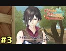 【メルルのアトリエ】最高の国を作る錬金術師を目指して【実況】Part3