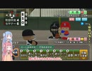 【パワプロ2016】琴プロ栄冠ナイン　part34【琴葉姉妹】