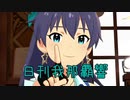 日刊 我那覇響 第2225号 「vivid color」 【ミリシタ】