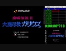 【RTA】魔城伝説Ⅱ大魔司教ガリウス【28分44秒】