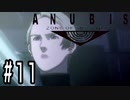 ロボオタがとにかく楽しむANUBIS ZONE OF THE ENDERS実況プレイ川・θ・川 Part11