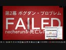 ねちぇる暁に死す！改