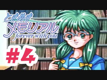 ごめん！めっちゃ最低なこと言った！【ときメモ：女性実況】#4