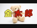 ささらとゆっくり昔話　第10話【金太郎】