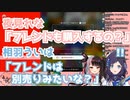 コメント「フレンドは有料だよ」←フレンドが課金要素だと勘違いする相羽ういは
