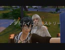 アダムとイブのヒストリー～eposode13～