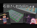 石田さん的ななにか覚書 MagicaVoxelで作成したキャラを動かすテスト