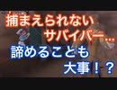 【第五人格 Identity V】なかなか捕まえれないサバイバー…諦めも必要！？