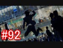 【428】封鎖された渋谷の事件を解決していくよ☆#92【実況】