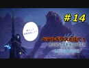 【実況】ペテルギウスと往く！MHWアイスボーン　＃14