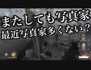 擬音厨【第五人格】またしても写真家！最近、写真家多くない？【IdentityV】