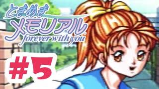 妹のスリーサイズを把握している兄【ときメモ：女性実況】#5