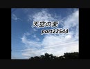 天空の愛22544super