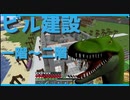 【Minecraft】ビル建設第一弾/ Vtuber