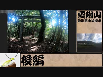 【RTA】運動不足の雲附山RTA 39：52 （くらい）〔後編〕【ゆっくり】
