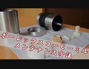 【メンテナンス動画】ポーレックスコーヒーミルの洗浄方法