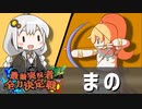 【ポケモンUSM】ポリゴンArchive 最強実況者全力決定戦 準々決勝 VSまの【VOICEROID実況】