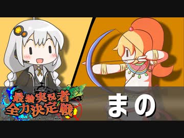 【ポケモンUSM】ポリゴンArchive 最強実況者全力決定戦 準々決勝 VSまの【VOICEROID実況】