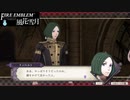 【ファイアーエムブレム 風花雪月】SnowSkyがのんびりと難易度ハードでプレイ part44-1【黒鷲】
