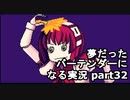 【VA-11 HALL-A】夢だったバーテンダーになる実況 #32【ヴァルハラ】