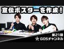 組織の宣伝ポスター作ってみた