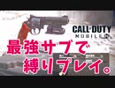 【CoDモバイル】サブじゃなくてメインだよね #1【ゆっくり実況】