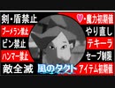 【どんどん縛る風のタクトpart31】今更ながらやらせていただきます。GC版ゼルダの伝説風のタクト縛り実況。