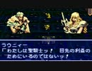伝説のオウガバトルをてけてけ実況　part30